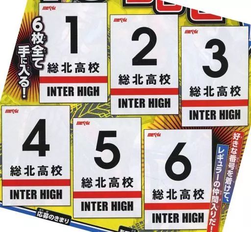 中古】衣料雑貨 集合 総北高校3年目IH(インターハイ)風ゼッケン(6枚組
