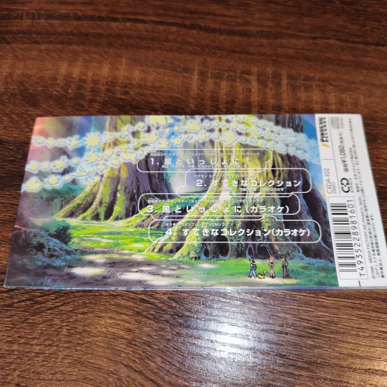 【中古】 華麗に非ず/六法出版社/山本幸子（短歌） 小林幸子「風といっしょに」中古8cmシングルCD 演歌/歌謡曲