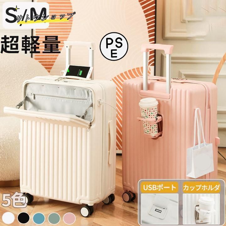 スーツケース 機内持ち込み キャリーケース sサイズ フロントオープン mサイズ 2泊3日 軽量 USBポート カップホルダー フック搭載 旅行 キャリーバッグ 3泊