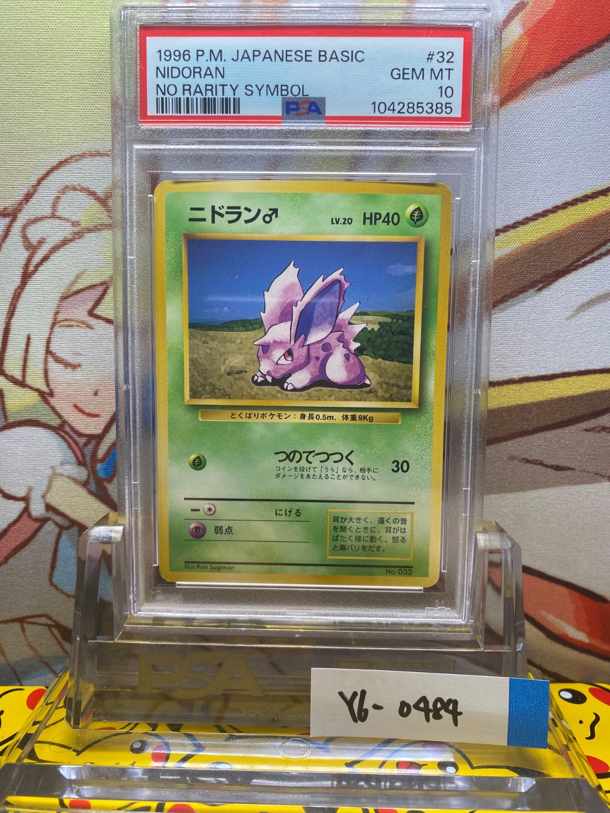 初版　マークなし　ニドラン♂ PSA10 ● 第1弾拡張パック #32 初版 マークなし ニドラン♂ PSA10 ○ 第1弾拡張パック #32 世界に30