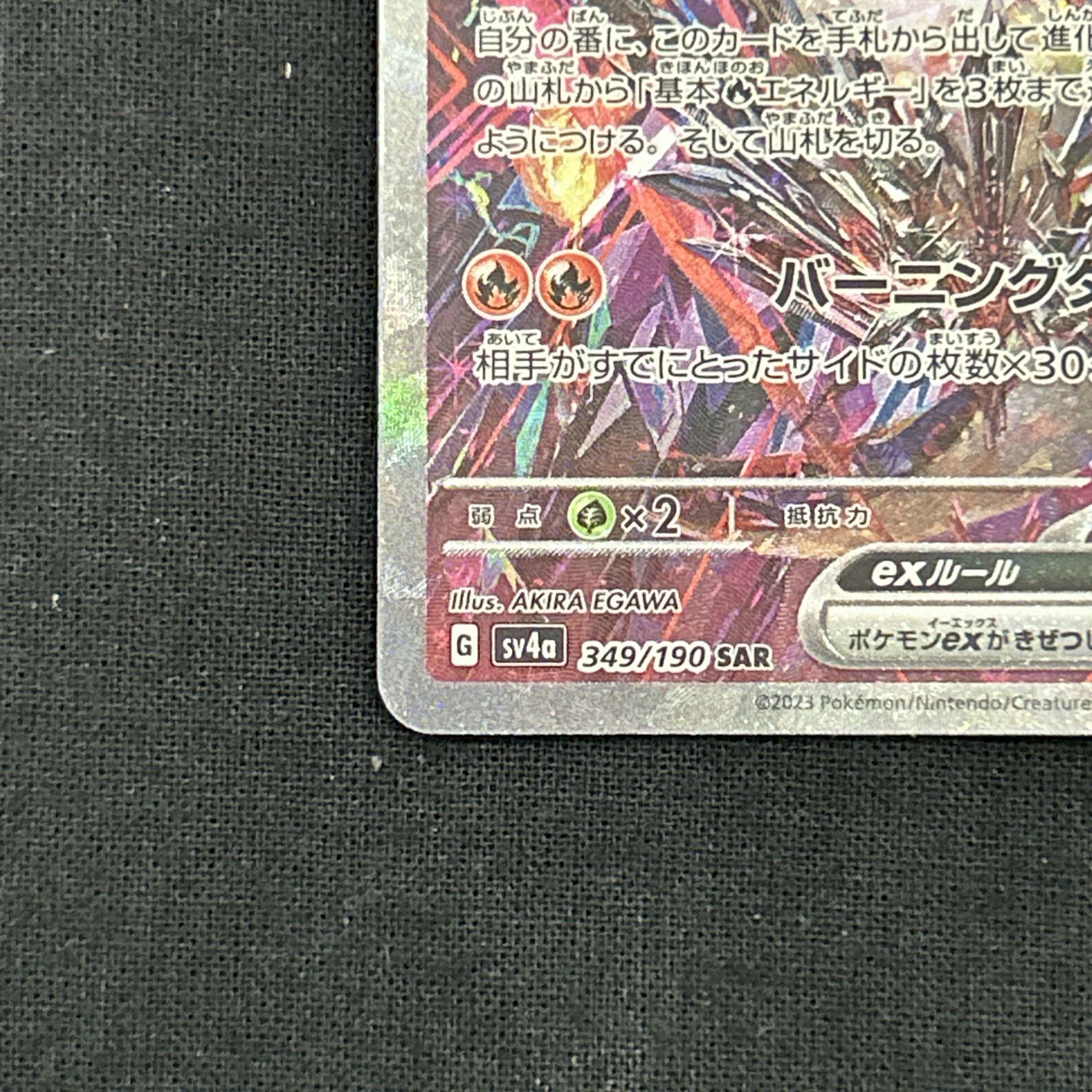 浜館56-203】 ポケモンカード ポケカ リザードンex SV4a 349/190