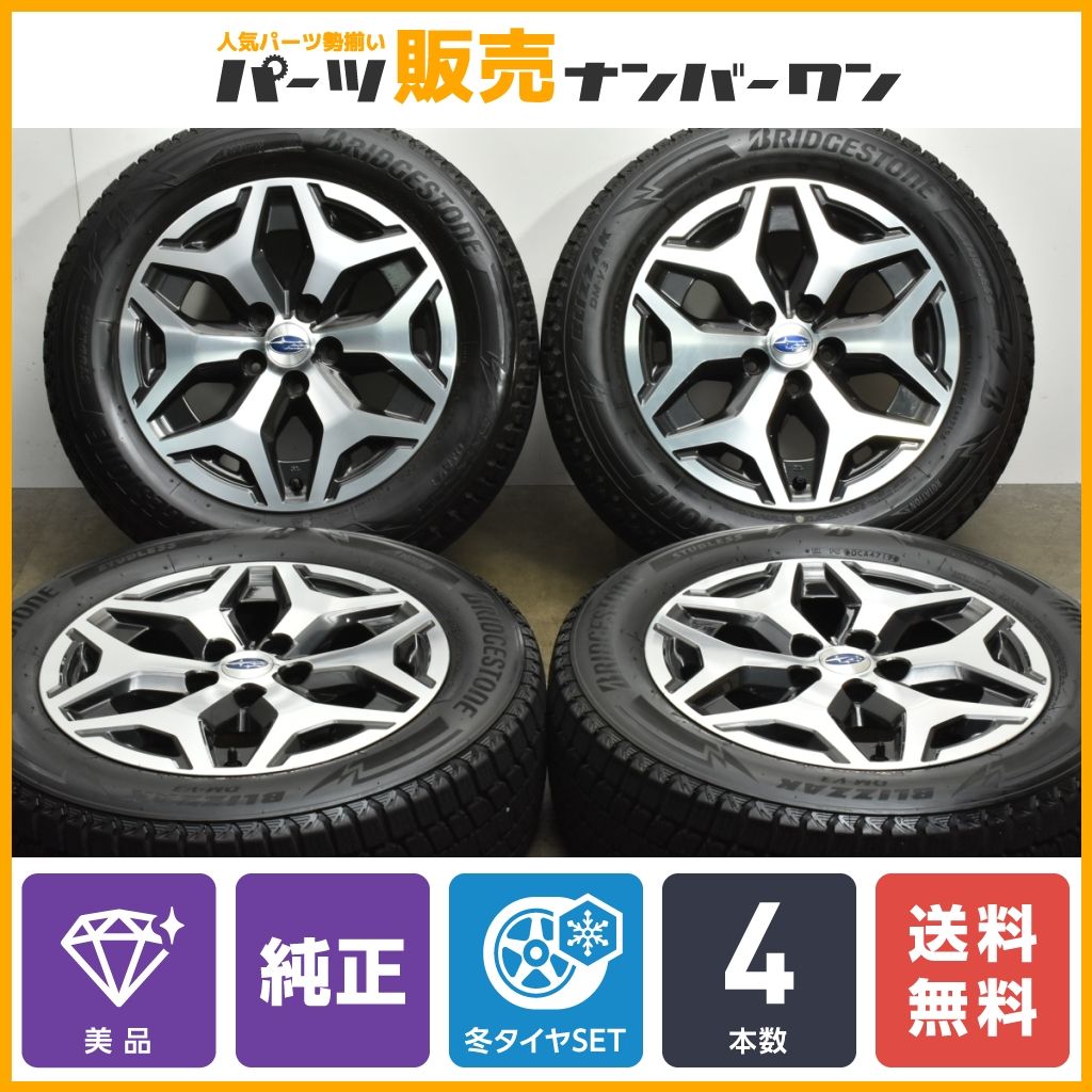 【美品】スバル SK フォレスター 純正 17in 7J +48 PCD114.3 ブリヂストン ブリザック DM-V3 225/60R17 スタッドレス 交換用 即納可能