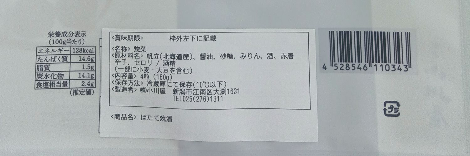 お魚の焼漬詰合せ 6点セット