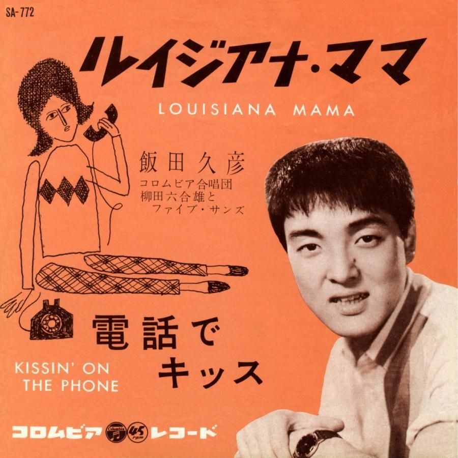 カバー・ポップスの夜明け THE BEGINNING OF JAPANESE COVER POPS 〔CD5枚組 全125曲〕 別冊歌詞ブックレット カートンBOX付き カバー・ポップスの夜明け THE BEGINNING OF JAPANESE COVER POPS c698