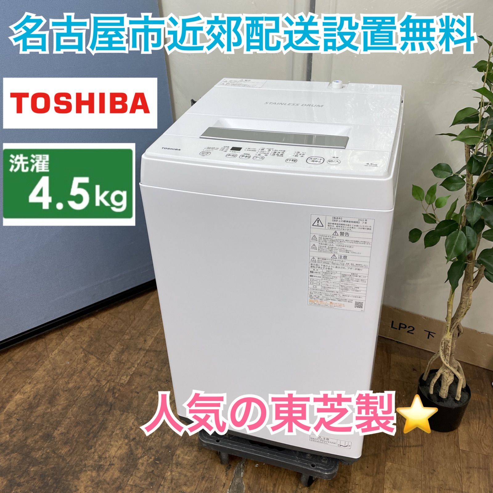 2022年製】AQUA 洗濯機 4.5kg