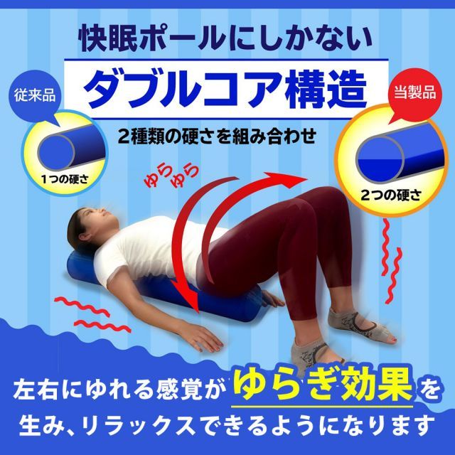 快眠ポール 2つの硬さで効果的な筋膜リリースができる健康ポール 有酸素運動 ストレッチアクセサリー