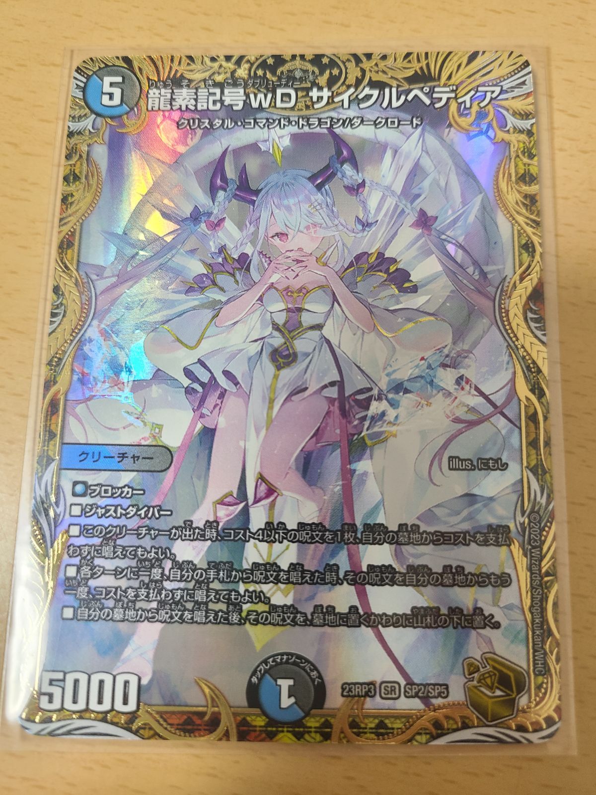 龍素記号wDサイクルペディア　金トレジャー　4枚 714rq4XjiKL._AC_SY200_QL15_.jpg