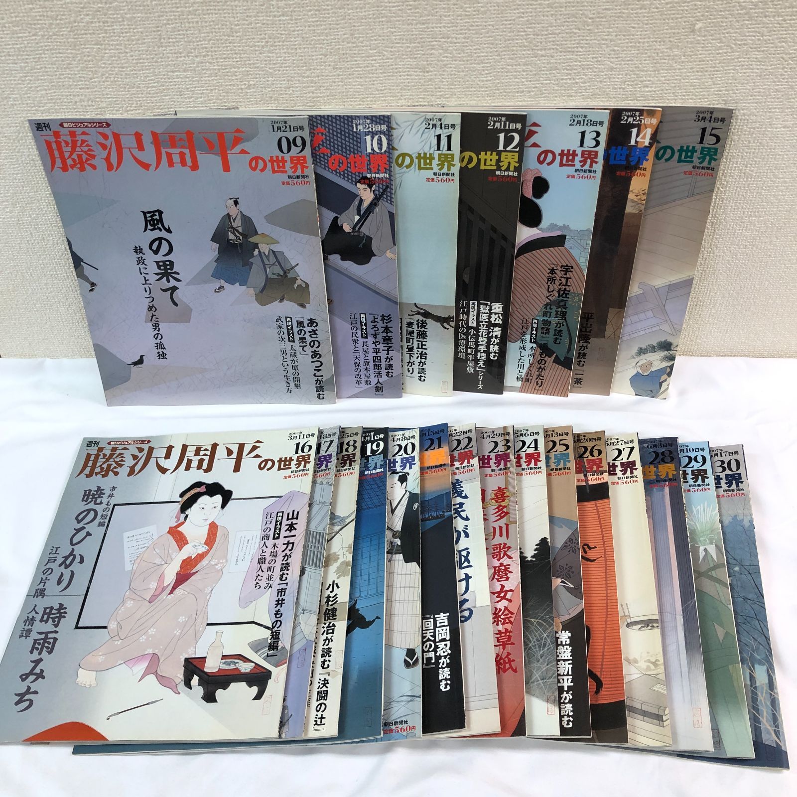 【全巻揃】　藤沢周平全集　23冊➕別冊セット(帯付き) 全巻揃 藤沢周平全集 23冊➕別冊セット(帯付き) 全巻揃 藤沢周平