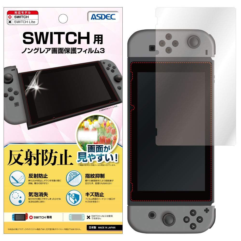 数量限定】保護フィルム スイッチ ニンテンドー ノングレアフィルム MF ...