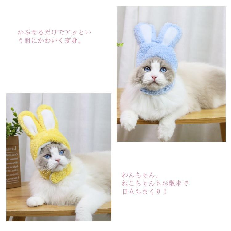 うさぎいぬさま専用 ペット帽子うさぎ変身 猫 かぶりも 猫用帽子 犬猫用ウィッグ