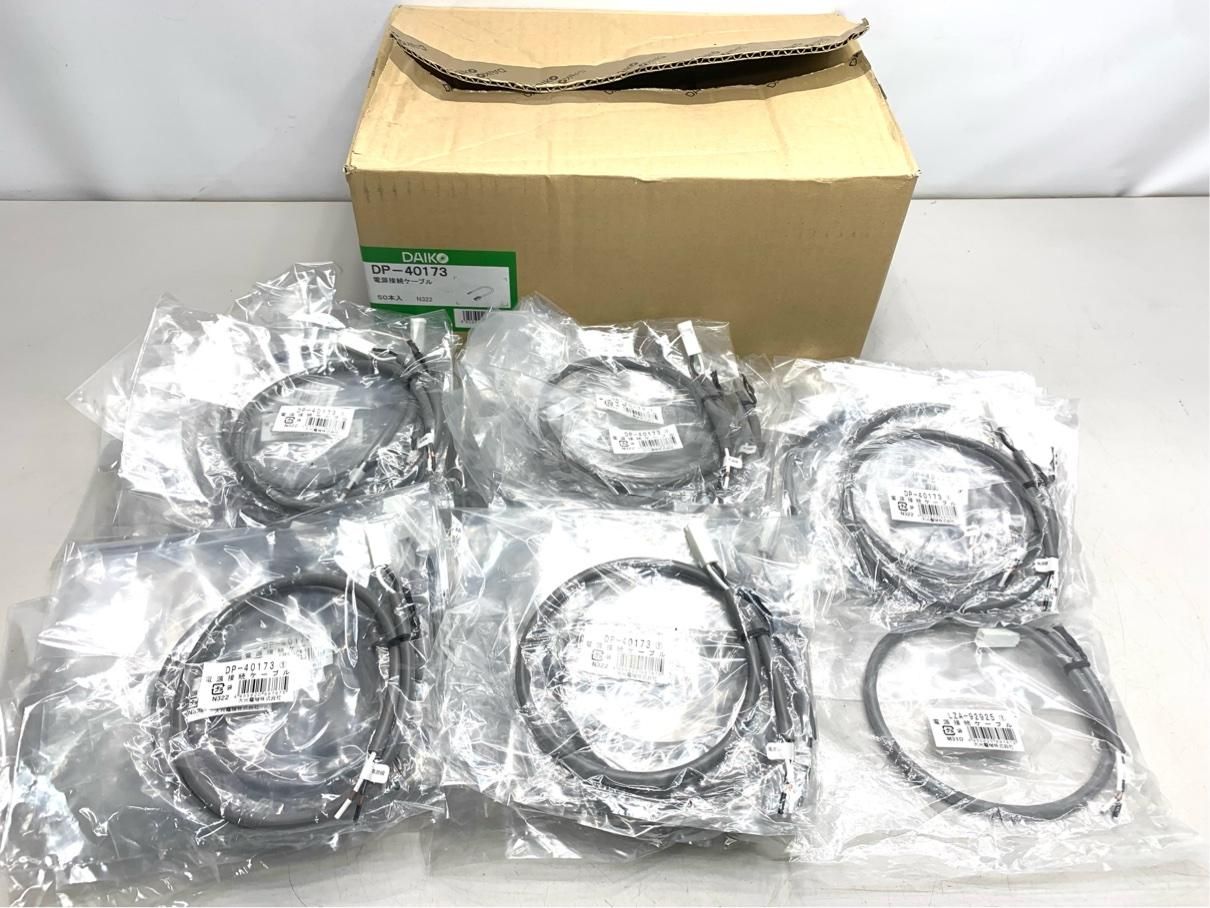 電源接続ケーブル 51本 まとめ 電材 DAIKO DP-40173 LZA-92925 A8508B08