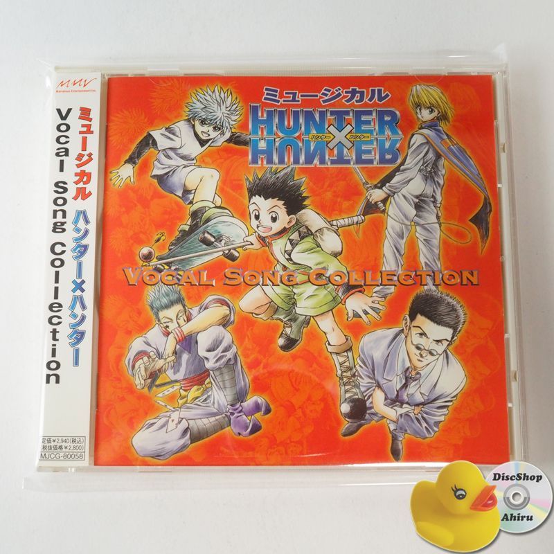 帯付] ミュージカル HUNTER×HUNTER (ハンター×ハンター