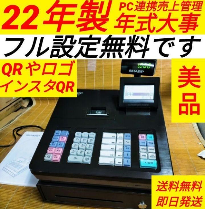 シャープレジスター XE-A207B-B PC連携売上管理設定無料 31447 - メルカリ