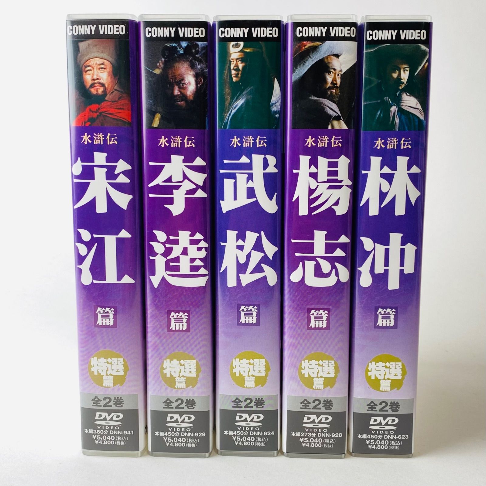 水滸英傑伝 DVD-BOX DNN-1355 [D]【DVD】(P25) - メルカリ