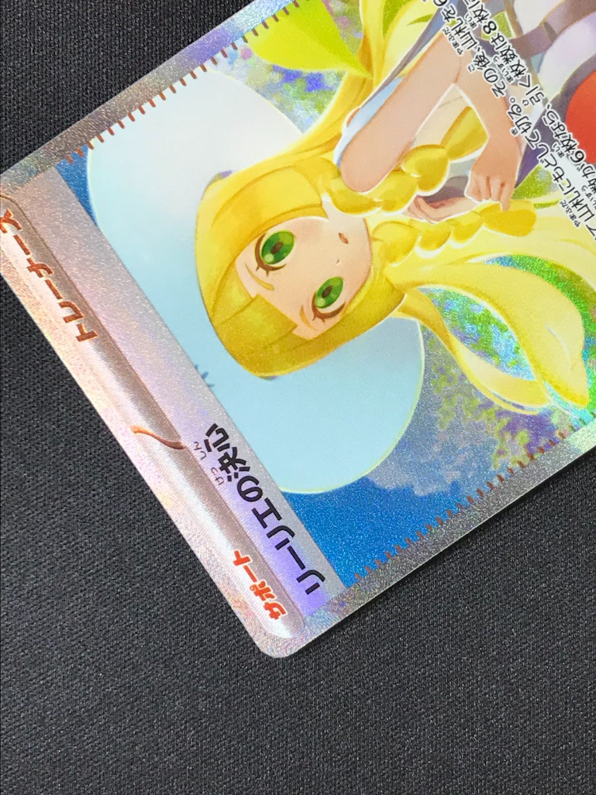 リーリエの決心 SAR　メガブレイブ　ポケモンカード　 ポケカ　サポート ポケモンカード リーリエの決心 SAR 091/063 メガブレイブ
