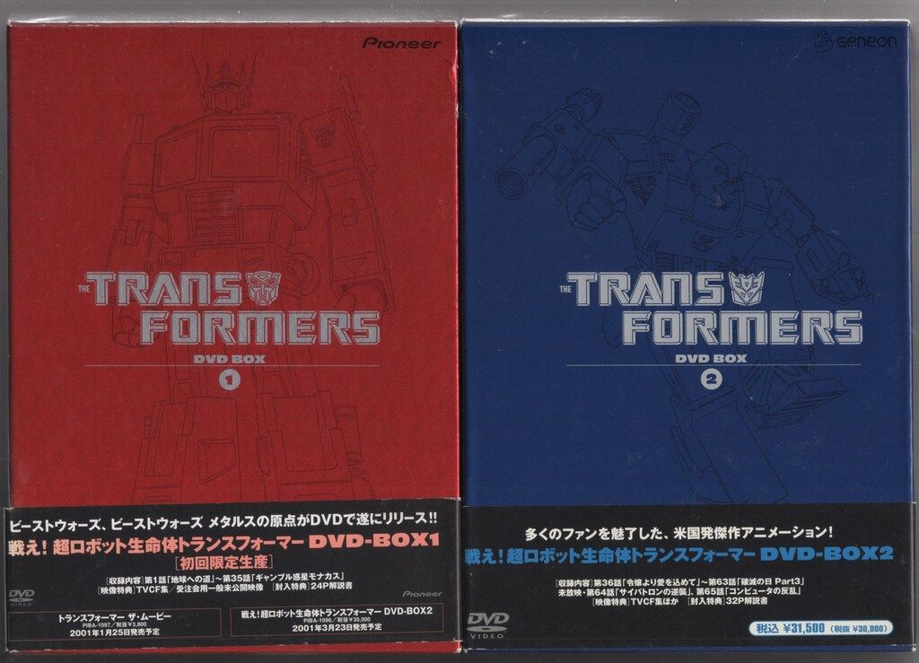 アニメDVD 戦え!超ロボット生命体トランスフォーマー 全2巻