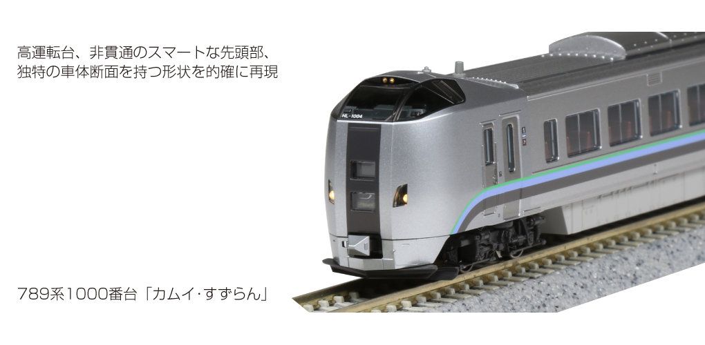 KATO 10-1821 789系1000番台「カムイ・すずらん」 5両セット