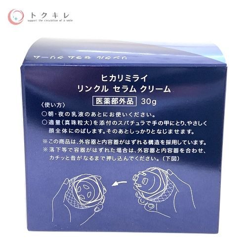 トクキレ】ちふれ化粧品 ヒカリミライ リンクルセラムクリーム 最高