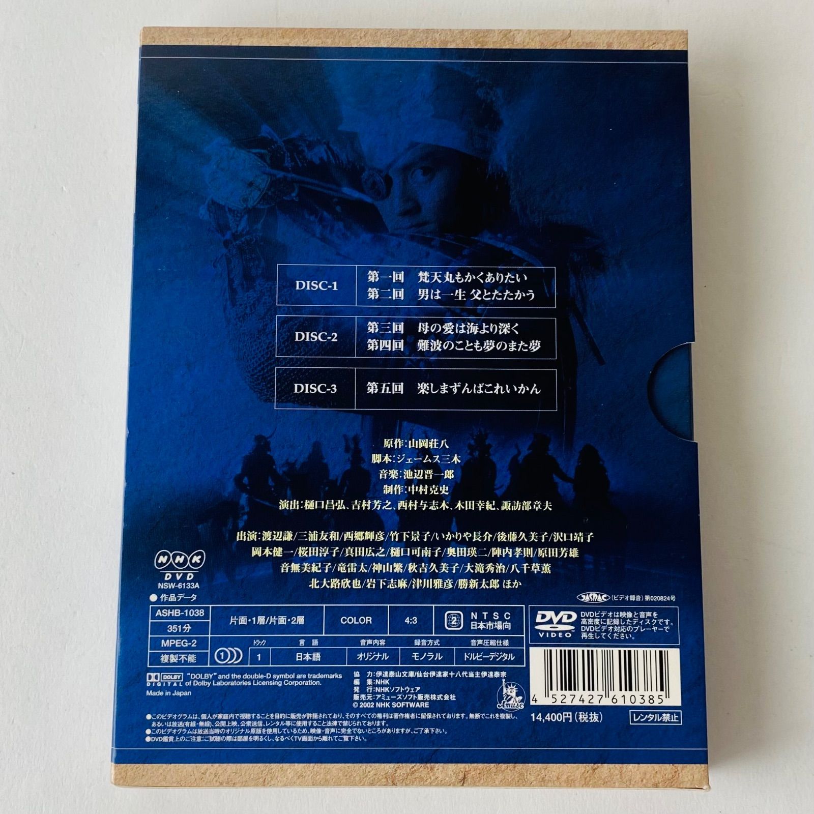 NHK大河ドラマ 独眼竜政宗 総集編 DVD-BOX〈3枚組〉ASHB-1038 [D