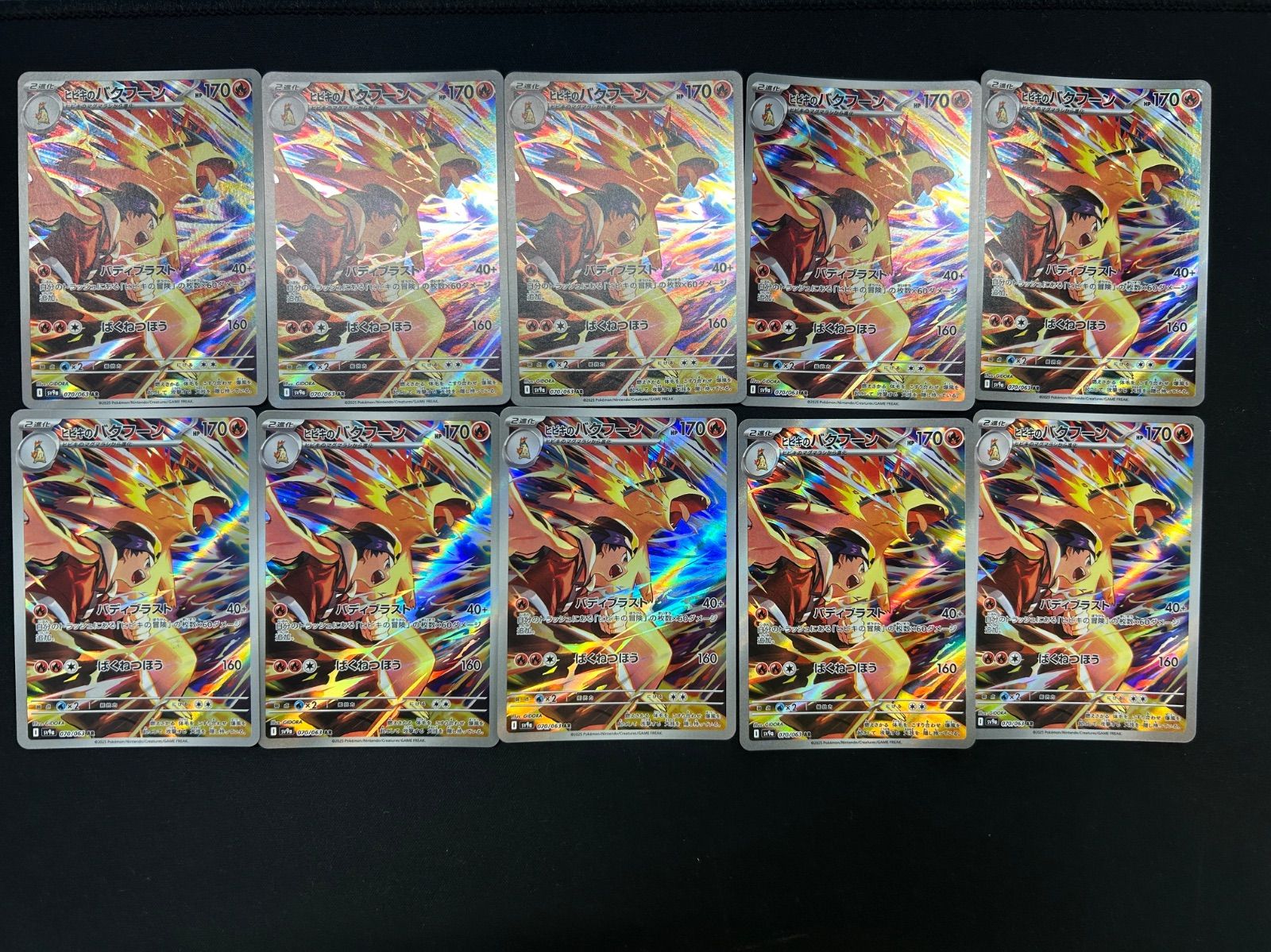 ポケモンカード ヒビキのバクフーン AR 070/063 10枚 まとめ売り