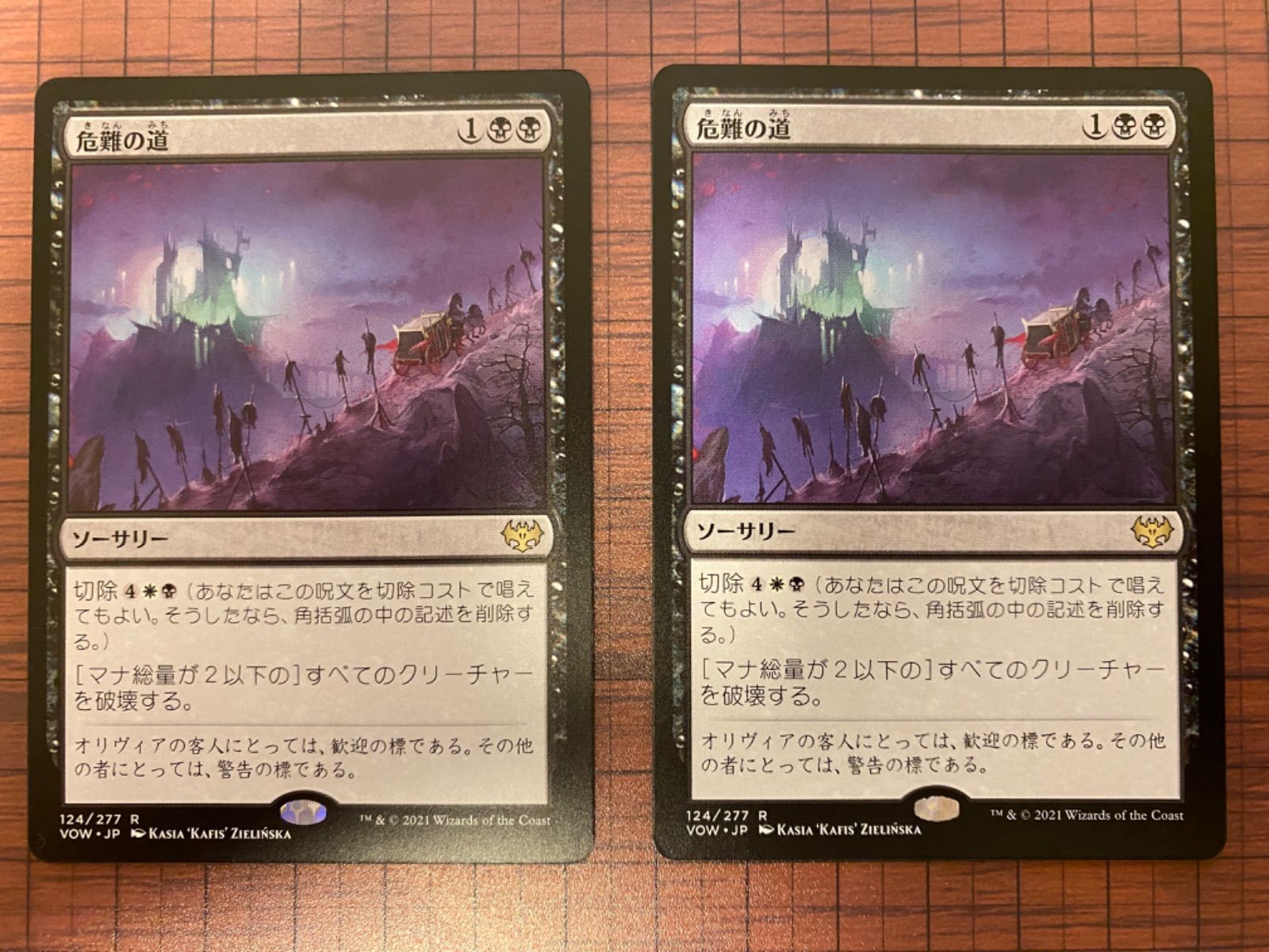 Mtg シングル: 危難の道 2枚セット イニストラード:真紅の契り - メルカリ