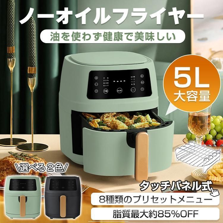 フライヤー 家庭用 油なし 電気 卓上 油なし揚げ 温度調整 タッチパネル 5L 揚げ物器 からあげ 串揚げ おしゃれ 新生活 ミニフライヤー 家