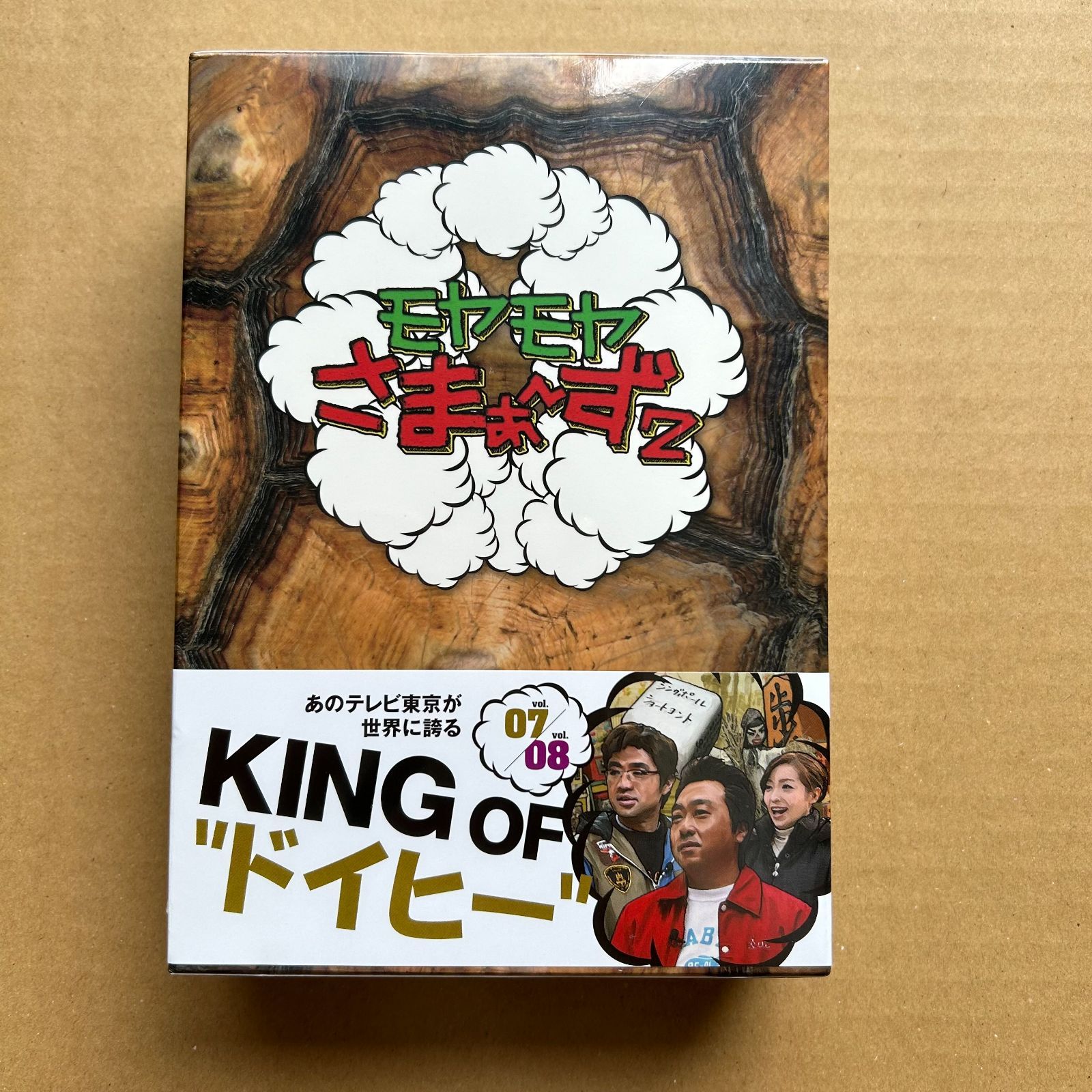 モヤモヤさまぁーず2 DVD-BOX (VOL.7、VOL.8)：未開封 - メルカリ
