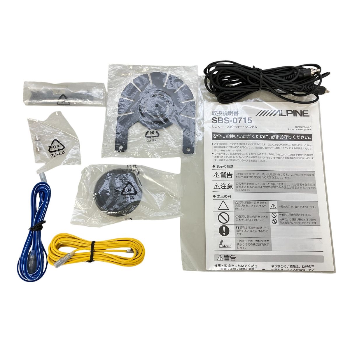 ALPINE SBS-0715 MAX100W/アンプ 45W セット ALPINE アルパイン SBS-0715 センター スピーカー アンプ セット