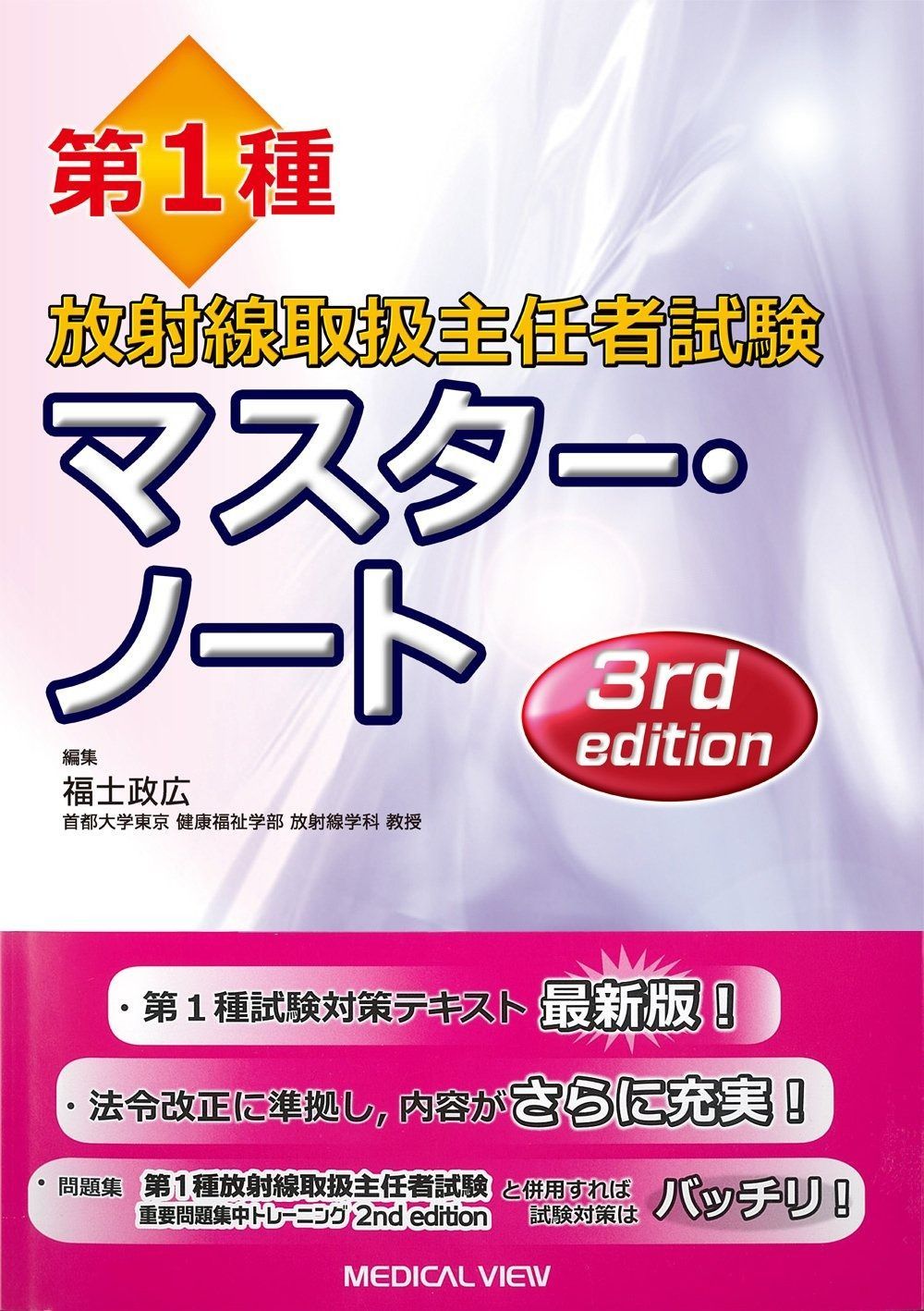 第2種放射線取扱主任者試験マスター・ノート 楽天市場】第2種放射線取扱主任者試験 マスター ノートの通販