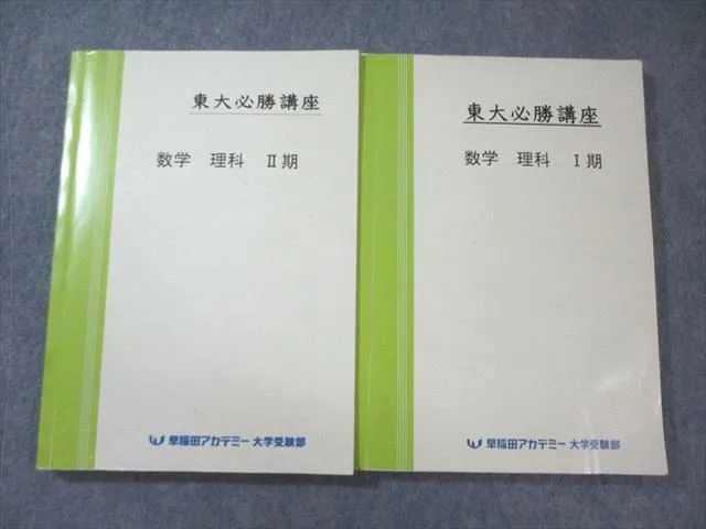 2026年最新】早稲アカ必勝講座の人気アイテム - メルカリ