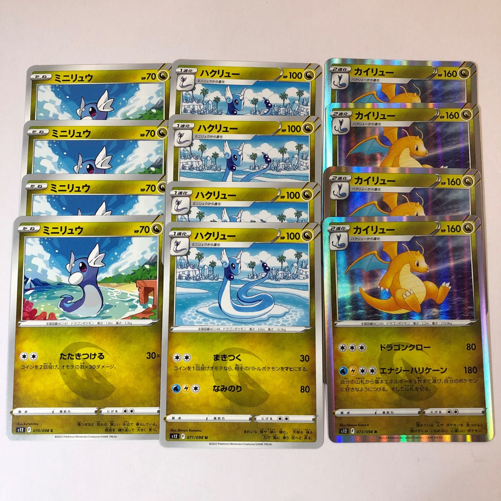 ポケモンカード カイリュー ハクリュー ミニリュウ 進化セット 12枚 