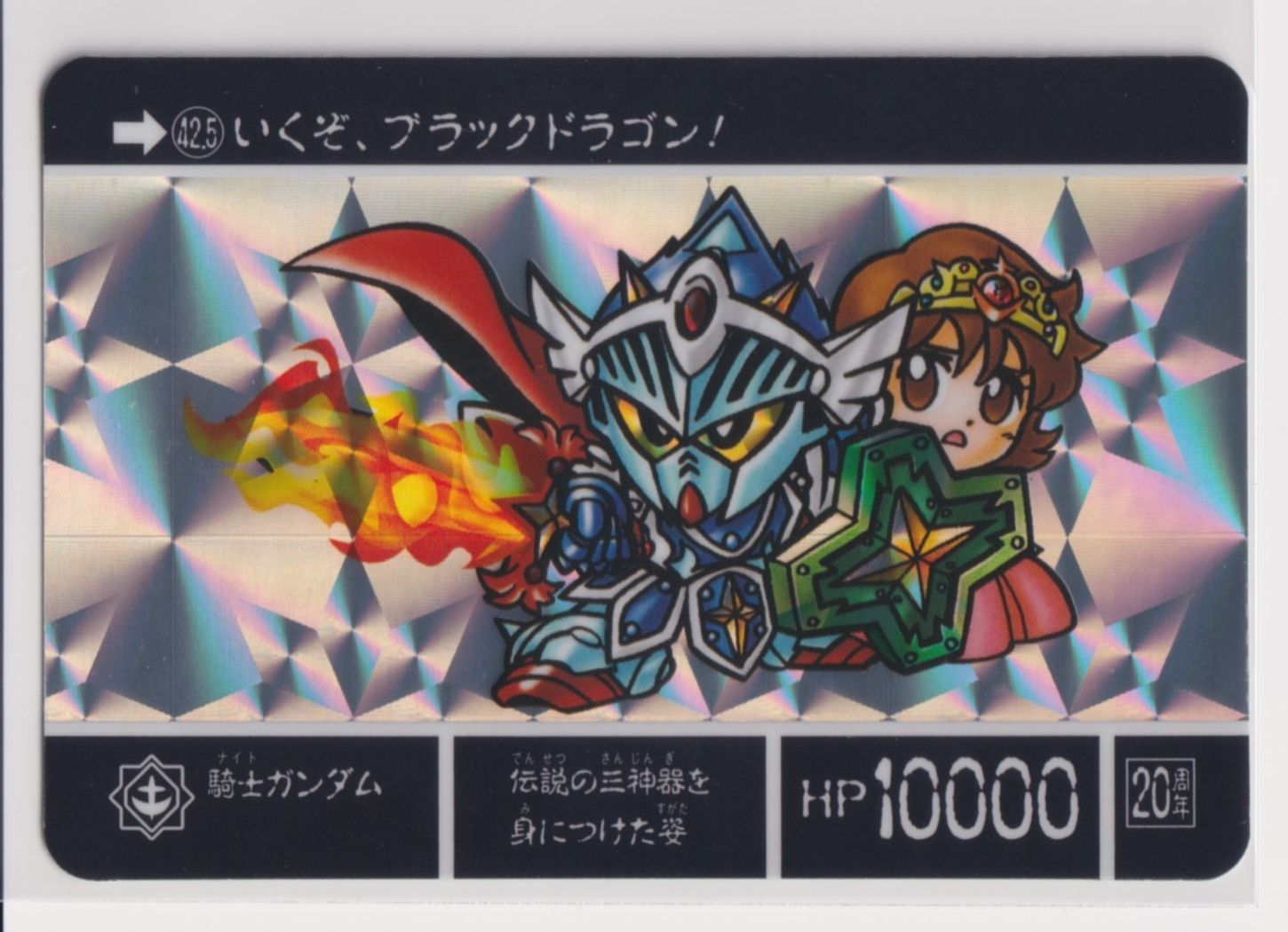 カードダス SDガンダム外伝 コンプリートボックス Vol.1 新規