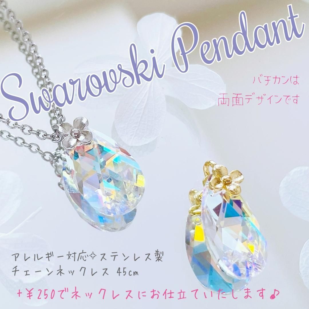 SW-146 限定✧【レア】スワロフスキー チャーム✨#6106
