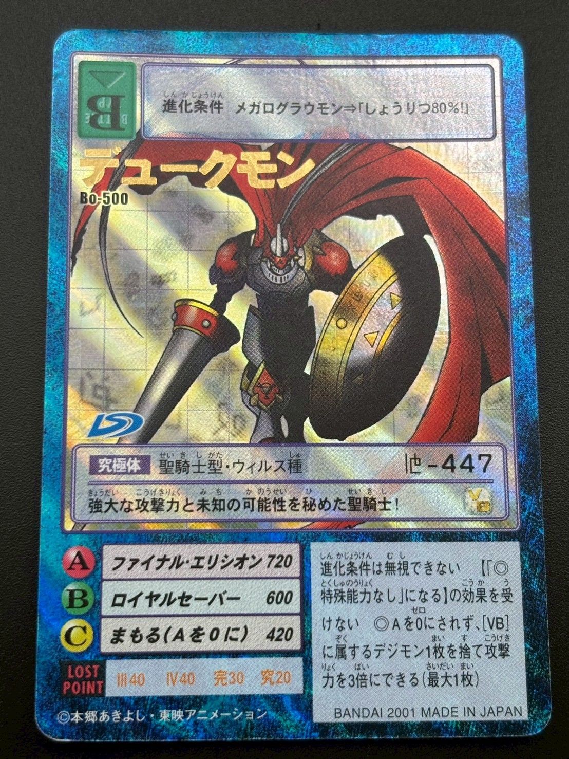 中古品】デュークモン 2001年 Bo-500 青枠 金文字 キラ デジタル