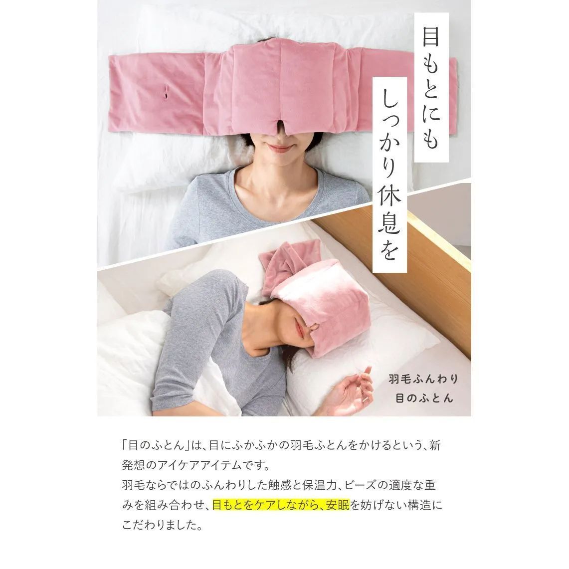 【新品】羽毛ふんわり目のふとん 安眠グッズ アイマスク アイピロー 快眠 目専用  遮音  遮光 目元ケア リラックス オフィス  お昼休み 出張 エアコン 安眠 外音対策 仮眠 適度な重み 保温 ネックウォーマー アウトドア