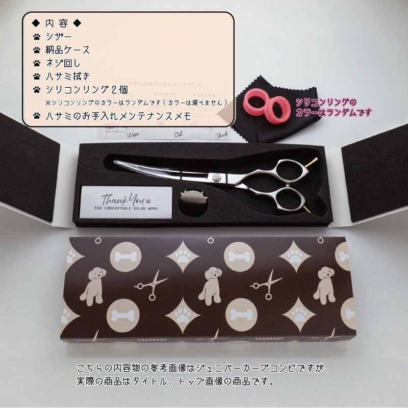 2024 □ブレンダー□7インチ□トリミングシザー□ジュニパーブレンダー