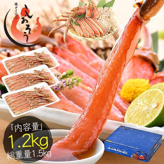 ズワイガニ 生 カット済み 1.2kg かに カニ 蟹 ズワイ蟹 ポーション