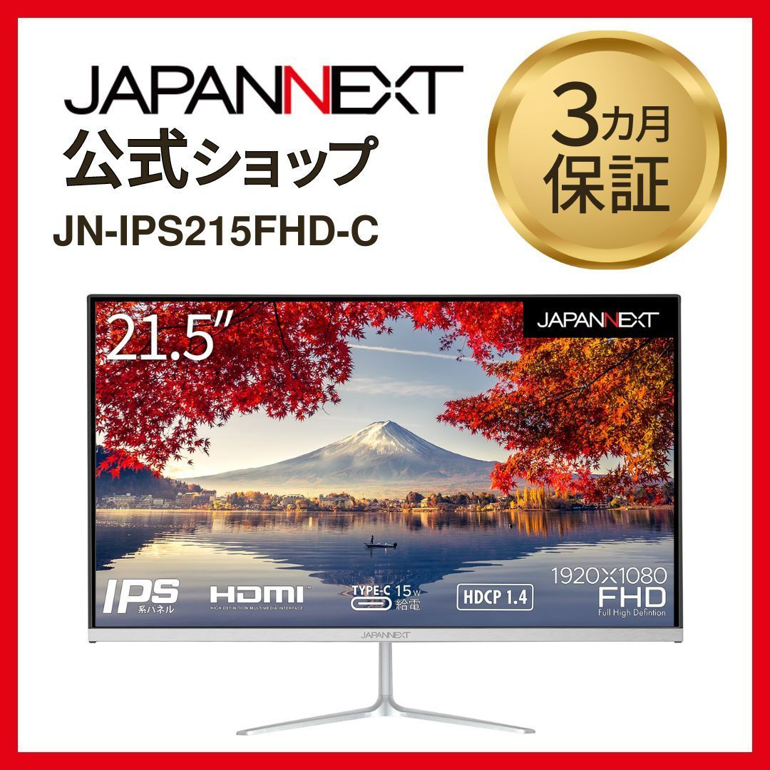 JAPANNEXT 21.5インチIPSパネル搭載 フルHD液晶モニター JN-IPS215FHD-C HDMI sRGB95% 液晶ディスプレイ4589511175538lo