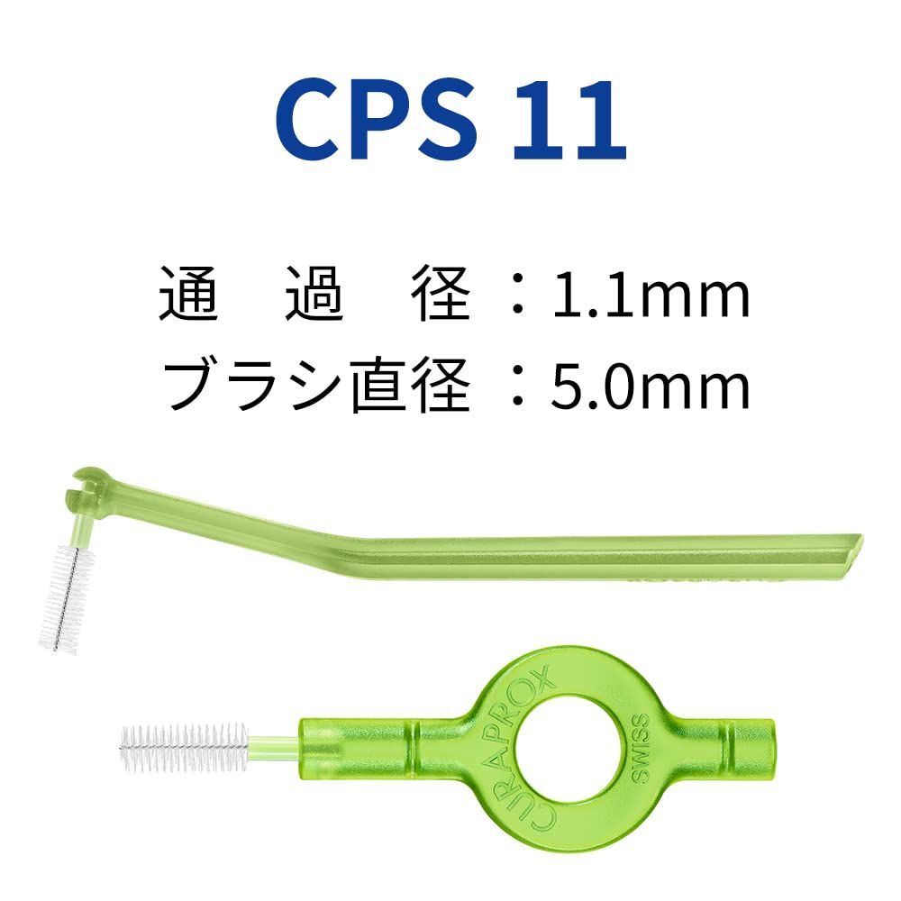 クラプロックス 歯間ブラシCPS11