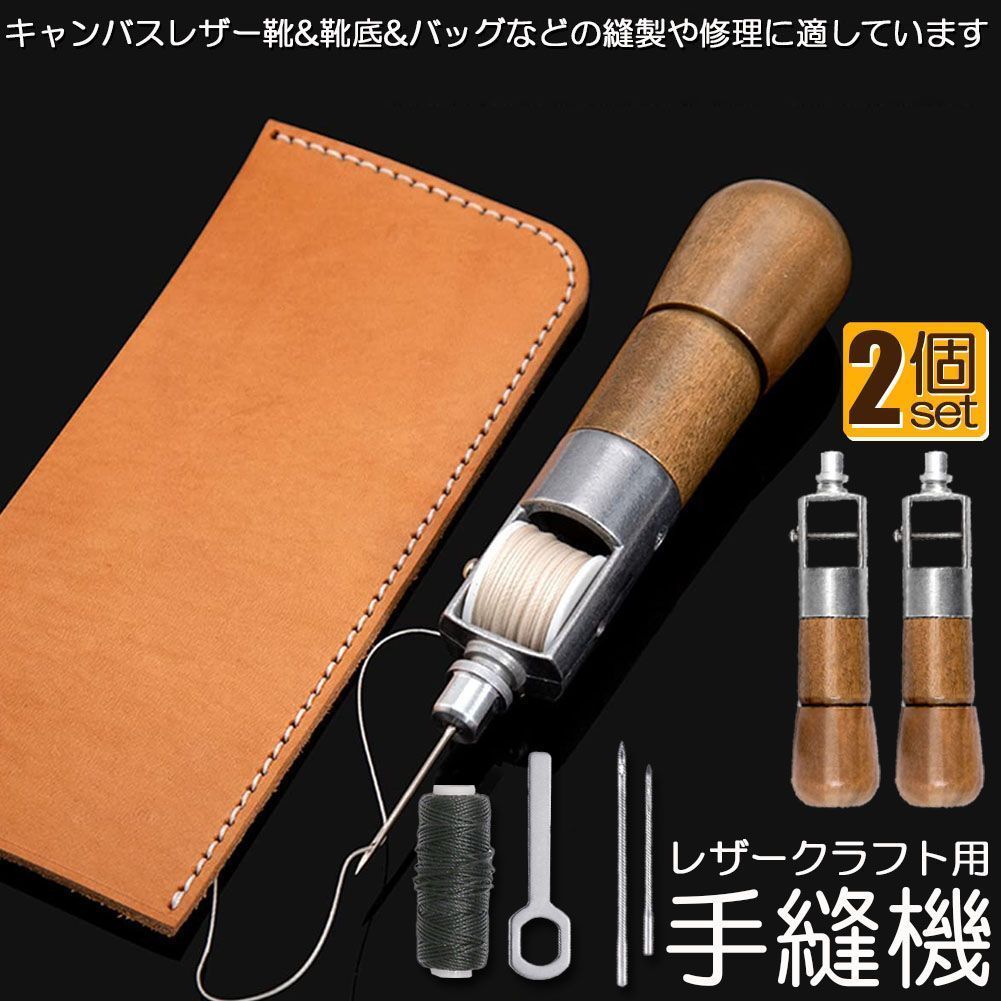 レザークラフト 針 手縫い 2個セット レザークラフト用 スピーディーステッチャー 手縫機 片手で縫える ハンドミシン 糸通し器 革縫い針セット 針2本入り 革用ミシン針 革工具 レザークラフ