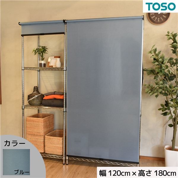 スチールラック用 ロールスクリーン ブルー 部品色ブラック W120cmXH180cm 簡単取付 工具不要 目隠し 代引不可