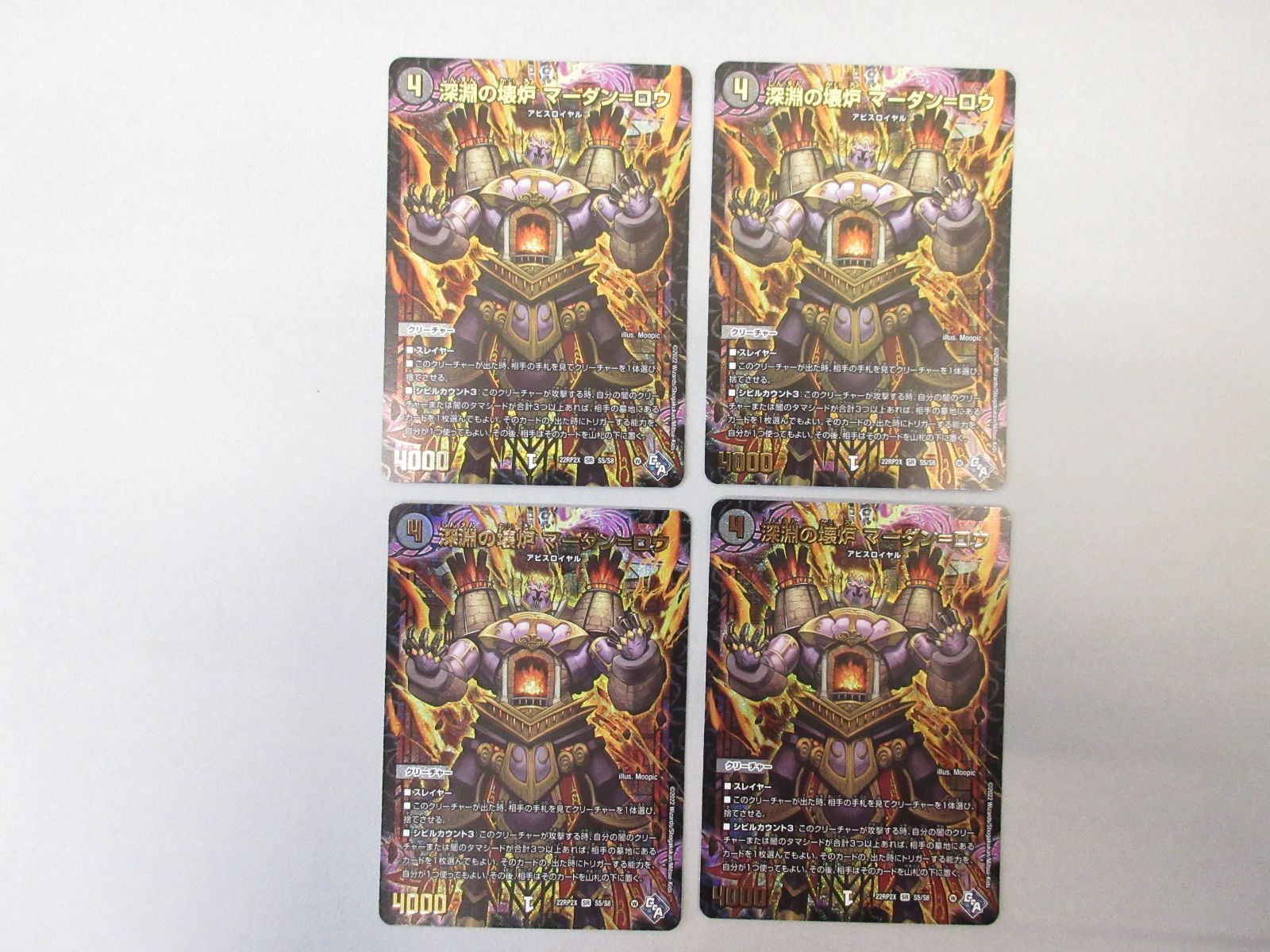 深淵の懐炉マーダン＝ロウ デュエマ】 深淵の壊炉 マーダン=ロウ DM22RP2/SR の通販
