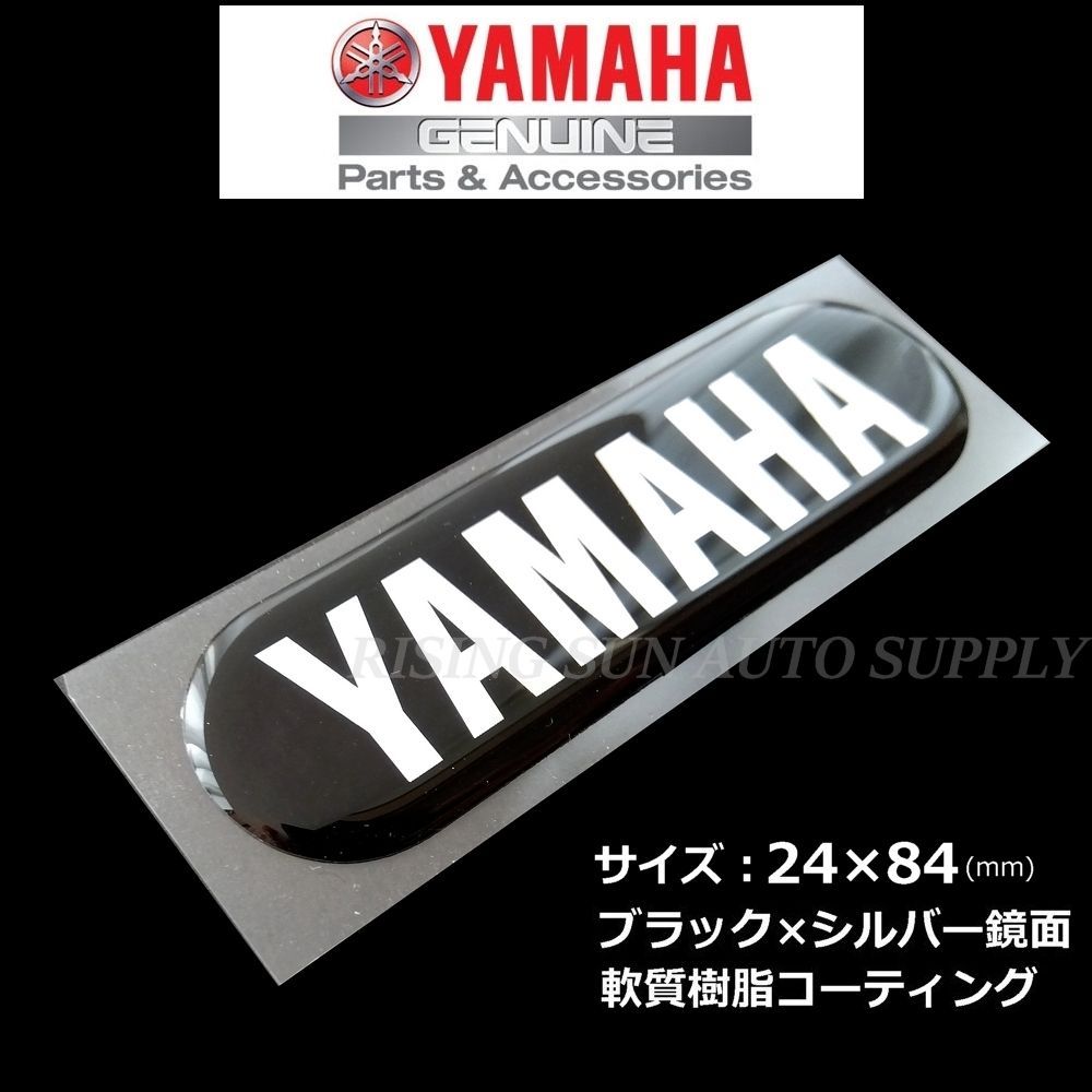 新商品 ヤマハ純正エンブレム[YAMAHA] ブラック/鏡面シルバー 84mm