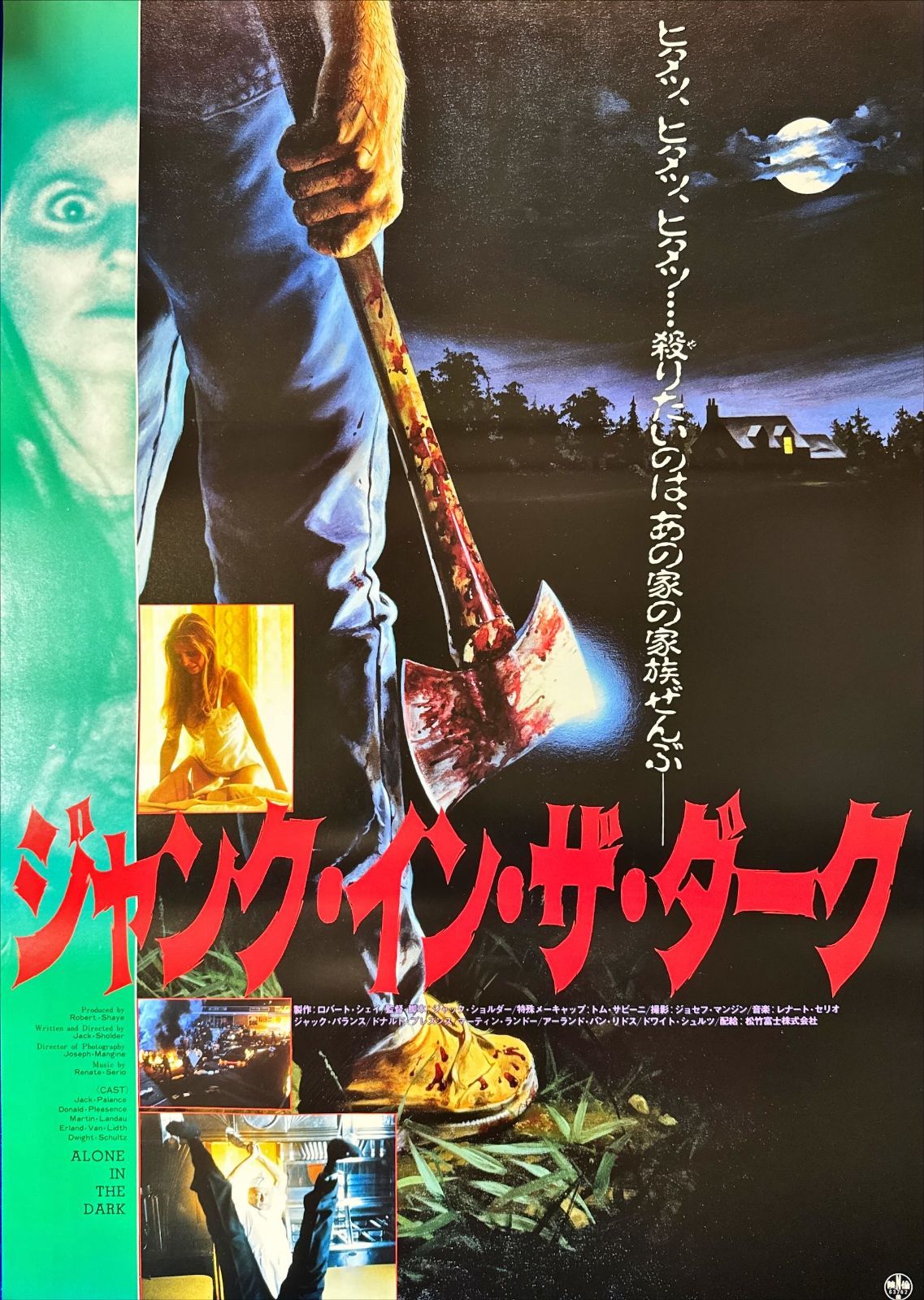 id『ジャンク・イン・ザ・ダーク』映画オリジナルB2判ポスター id06565