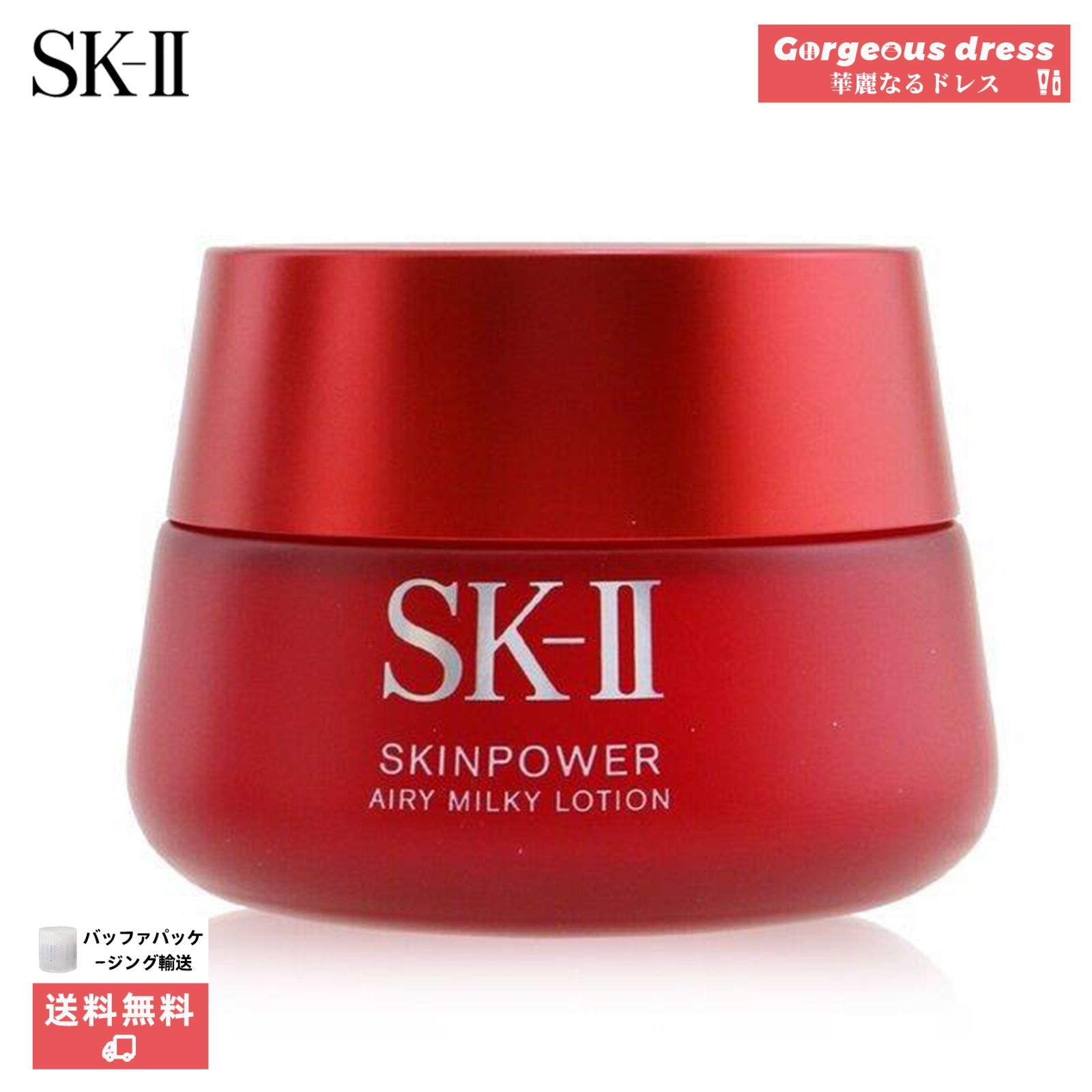 【正規品未使用】SK-II [エスケーツー] スキンパワー エアリー 80g