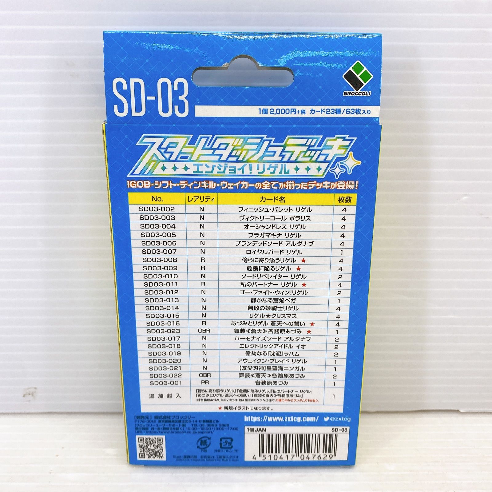 ◇Z/X -Zillions of enemy X- スタートダッシュデッキ 第3弾
