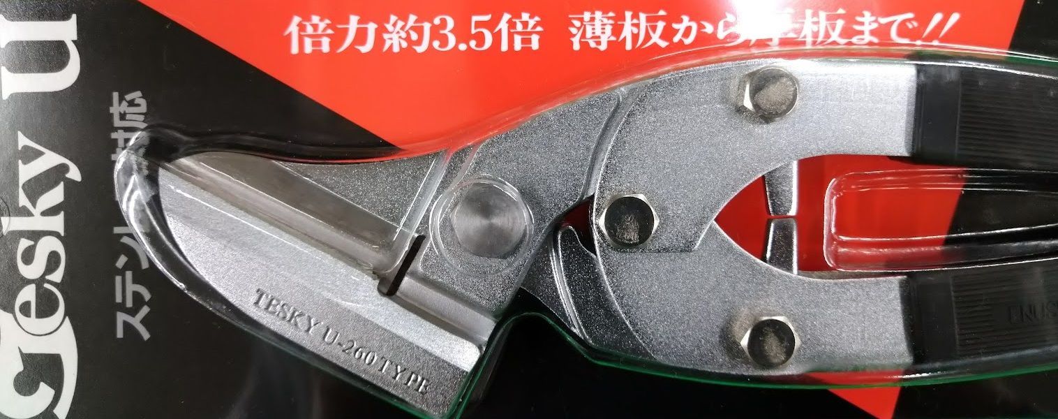 ステンレス対応金切鋏