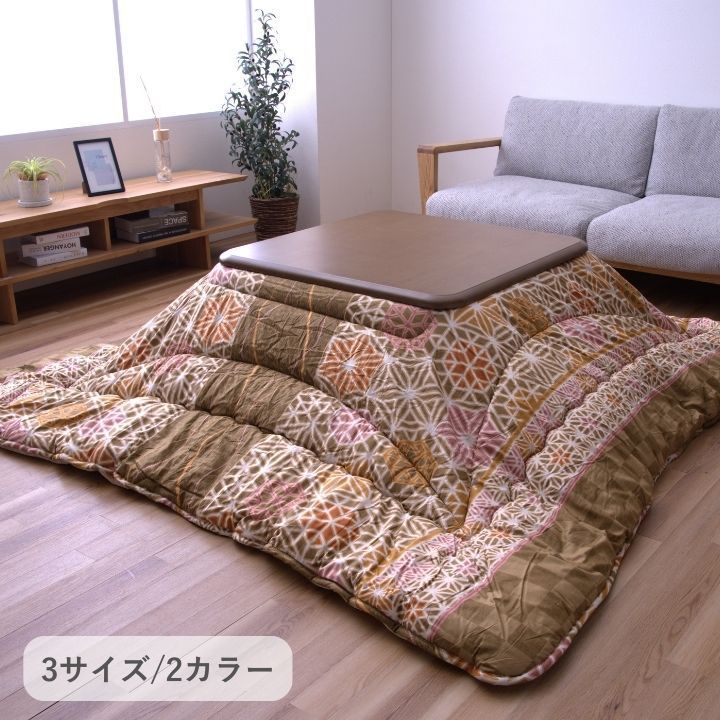 こたつ用 こたつ厚掛 掛布団 凛 205×245cm