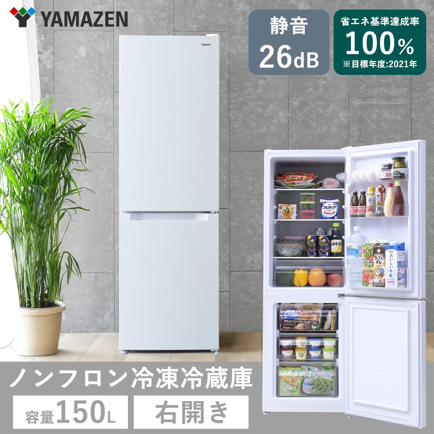 山善] 冷蔵庫 幅47.4cm 150L 2ドア 右開き ホワイト ZFR-D150(W