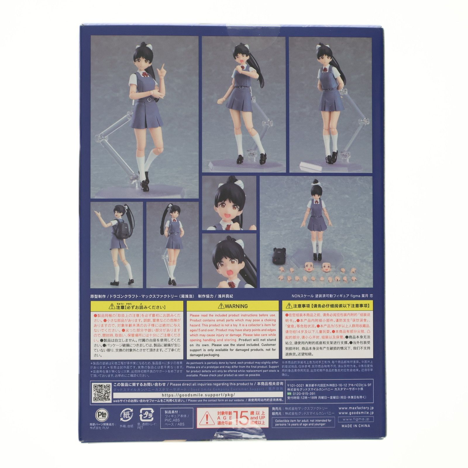 SUPER - GOODSMILE ONLINE SHOP限定特典付属 figma(フィグマ) 556 葉月恋(はづきれん) ラブライブ!スーパースター!! 完成品 完成品 可動フィギュア マックスファクトリー GOODSMILE ONLINE SHOP限定特典付属 figma(フィグマ) 556 葉月恋